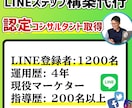 認定コンサルが公式LINE＆ステップを構築します 公式LINEを自動化してみませんか？アドバイスも可能！ イメージ1