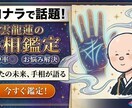 リピーターさん用元お坊さん鑑定師が手相鑑定致します 1項目の深掘り鑑定、リピーターさんの為のメニューになります。 イメージ2