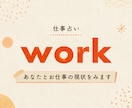 白灯し占い。あなたと仕事の現状を占います 本質からそれを活かすアドバイスまで詳細に鑑定 イメージ1
