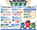 PowerQueryのエラー・更新不具合を直します 更新できない・エラーになる原因を確認して整えます イメージ2