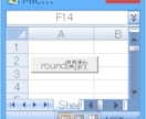 マクロ　選択セルにround関数を一気に挿入します ひとつひとつ入力不要！ボタン操作可！数式もそのまま保持！ イメージ1
