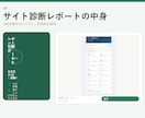 ホームページを簡易診断します 公開URLを確認し、改善点をレポートにまとめます イメージ2