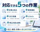 AI記事をプロが校正・リライトします SEO経験10年以上！事実確認や文章改善にも対応 イメージ3