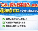 その文章、もっと自然に治します 違和感ゼロで読みやすく伝わる文章へ修正します！ イメージ1