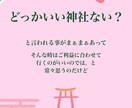 あなたに宿る神様を占います ｜あなたと神様とのマッチングを日本神話オタクが仲介！ イメージ2
