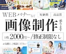バナー作成実績多数★高品質のバナーをつくります あなたのお困りごとを解決します！なんでもご相談ください。 イメージ1