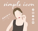 商用OK！オシャレなSNS用アイコン作成します ＊Instagram・Twitter・LINE等SNS用に＊ イメージ1