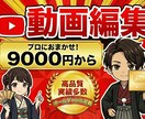 テンポ重視のYoutube編集します 丸投げOK！テンポの良い編集で動画を編集します！ イメージ1