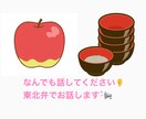 精神疾患乗り越えた2児ママが全力でお話を聞きます 東北弁で「なんも大丈夫」心がふっと軽くなる、寄り添い電話相談 イメージ1