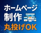 会社や個人のホームページを制作します 何から始めればいいか、一緒に考えます イメージ1