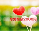 どんな恋愛でも相談のります アラフォーシングルマザーが経験を活かし恋愛相談のります イメージ1