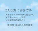 チャットでどうぞ！悩みに寄り添います チャットで気軽に話して。安心できる時間を作ります イメージ3