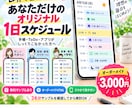 自分に合う1日スケジュールを作ります 手帳もアプリも続かなかった方へ。あなた専用に作成 イメージ4