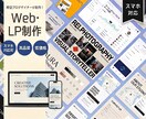 完全オリジナル高品質Webサイトデザイン制作します テンプレ不使用★LP・コーポレート・店舗サイトまで幅広く対応 イメージ1