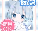 SDキャラ／ミニキャライラスト作成します かわいくかきます♡グッズやLINEスタンプに イメージ1