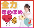 あなたの良いところを見つけて思いっきり❣️ほめます どうせ自分なんて…そんなあなたの素敵なところを発掘❣️ イメージ7