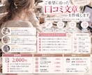 ご希望に沿った口コミ文章を作成します ご希望の言葉や内容を、自然で伝わりやすい文章に仕上げます。 イメージ1