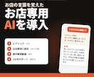 お店専用のAIを導入し投稿も口コミ返信も楽にします お店の言葉を覚えたAIで、投稿が5分に｜サポート付き イメージ1