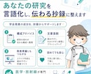 迅速対応可！初めての学会発表の抄録作成を支援します 研究のプロがあなたの研究を言語化して整えます イメージ3