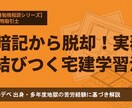 働きながら宅建に合格するための相談乗ります 元大手デベ・戦略コンサルが教える宅建取得法 イメージ1