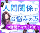 人間関係についてタロットと数秘術で占います 家族・友人・同僚、、大切な人たちとどうやって接すると良いのか イメージ1