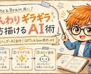 プロ級ヘッダーAI自作！GPTs＆Gem提供します note＆Brain用に！ふんわりギラギラ両方描けるAI術 イメージ2
