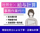 社労士が毎月の給与計算代行します 小規模企業の経営者様！給与計算はおまかせください！ イメージ1