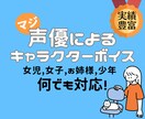 幅広い雰囲気でキャラクターボイスを担当します ꕤ制作に丁寧に寄り添い演じます イメージ1