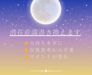 潜在意識書き換え、過去世も視れます 潜在意識のブロック解除や、カルマをリセットしたりできます！ イメージ1