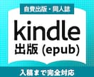 電子書籍Kindle出版のサポートをします kindle出版用のepubデータを納品します。 イメージ1