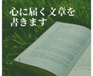 キーワードひとつから多彩なおはなしを書きます 物語の情景が浮かぶ文章を綴ります イメージ1