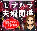 モラハラ夫の悩みを否定せずに聞きます 経験者だからこそ分かる苦しさに寄り添えます イメージ1