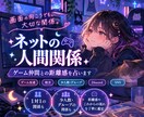ネットの人間関係・ゲーム仲間との距離感を占います 24時間以内に対応｜1対1・少人数・グループの距離感を鑑定 イメージ1