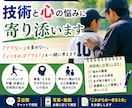 現役学童野球コーチが技術と心の悩みに寄り添います 「できない」を責めず、「どうすればできる？」を一緒に考えます イメージ1