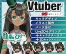 Vtuber向けLive2Dモデル制作承ります 全てお任せ、一括製作！Vtuberデビューをサポート イメージ1