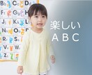 お子様にアルファベットを教えたい方 お手伝いします 吉永式記憶術でアルファベット を楽しく一緒に覚えましょう！ イメージ2