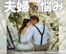 夫婦関係　修復か離婚か、相手の本音と未来を占います 問題を霊感タロットと西洋占星術で多角的に☆秘密の悩みもOK イメージ8