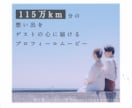 115万キロのフィルムのプロフィールムービー承ます 結婚式人気NO.1楽曲Official髭男dismの楽曲 イメージ1