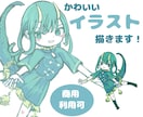 可愛い絵柄のキャラクターイラストを作成します 可愛い画風であなたの子を描きます！ イメージ1