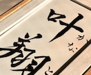 贈り物にも◎シンプル毛筆命名書お書きいたします 書道歴10年以上が制作する「見返すたび、愛おしくなるギフト」 イメージ3
