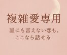 秘密の恋に宿る意味を霊感霊視で深く視ます 苦しくても惹かれてしまう恋の本当の理由を解き明かす イメージ2