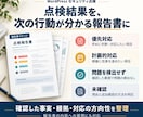WordPressのセキュリティを点検します 更新・防御・バックアップを確認し優先対策をご報告 イメージ4