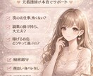 夜職・副業・お金の悩みを匿名相談します 実体験のある女性がやさしく正直に対応 イメージ1