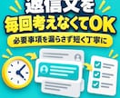 取引で使える定型文12種類を作ります 問い合わせから納品までの文章を業種別に整えます イメージ2