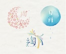 プロが印象的で雰囲気のある和風ロゴデザインします 日本語表記のロゴ・和風イラスト入りのロゴ・水彩画ロゴ イメージ2