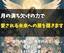 新月と満月の神秘の力で愛を結び未来の絆を育みます 始まりを導く新月と成就を後押しする満月のエネルギー イメージ2
