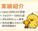 あなたの経験を代筆、魅力的なnote記事へします 経験をそのままnote記事に。共感を生む代筆サービス イメージ2