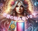 相手の心を霊視で読み解き、愛の進展をサポートします あなたの心に寄り添い、恋愛成就♥へ導きます イメージ1