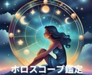 ホロスコープであなたの秘められた才能をみます 星が語るあなたの物語◆ホロスコープ鑑定～性格・仕事・恋愛運～ イメージ1