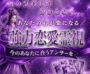 強力霊視※詰まりを視抜き恋愛成就へ導きます 強力霊視で恋愛の悩みを終わりに。彼の気持ち・複雑恋愛・片思い イメージ1